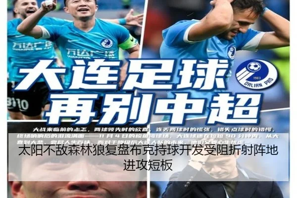太阳不敌森林狼复盘布克持球开发受阻折射阵地进攻短板